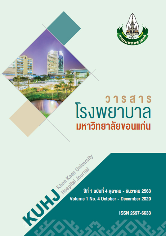 วารสารโรงพยาบาลมหาวิทยาลัยขอนแก่น ปีที่ 1 ฉบับที่ 4