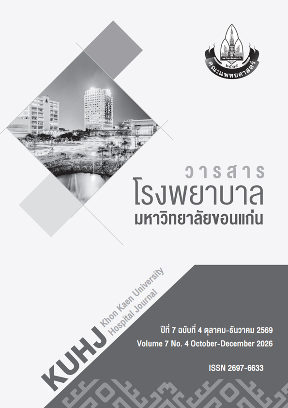 วารสารโรงพยาบาลมหาวิทยาลัยขอนแก่น ปีที่ 7 ฉบับที่ 4