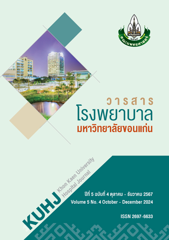 วารสารโรงพยาบาลมหาวิทยาลัยขอนแก่น ปีที่ 5 ฉบับที่ 4